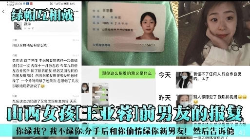 绿帽互相戴山西女孩王亚蓉对前男友的报复